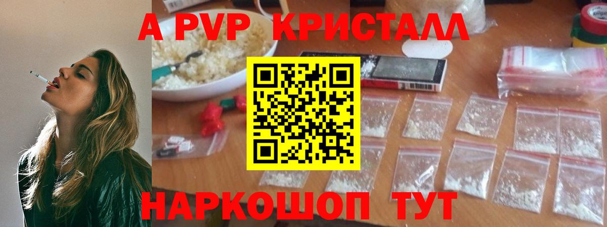 Alpha-PVP Соль Рыбинск