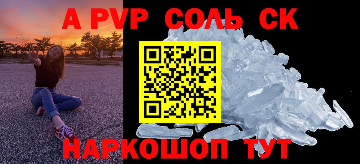 Альфа ПВП крисы CK  Вход с VPN  Рыбинск  Alpha PVP СК 