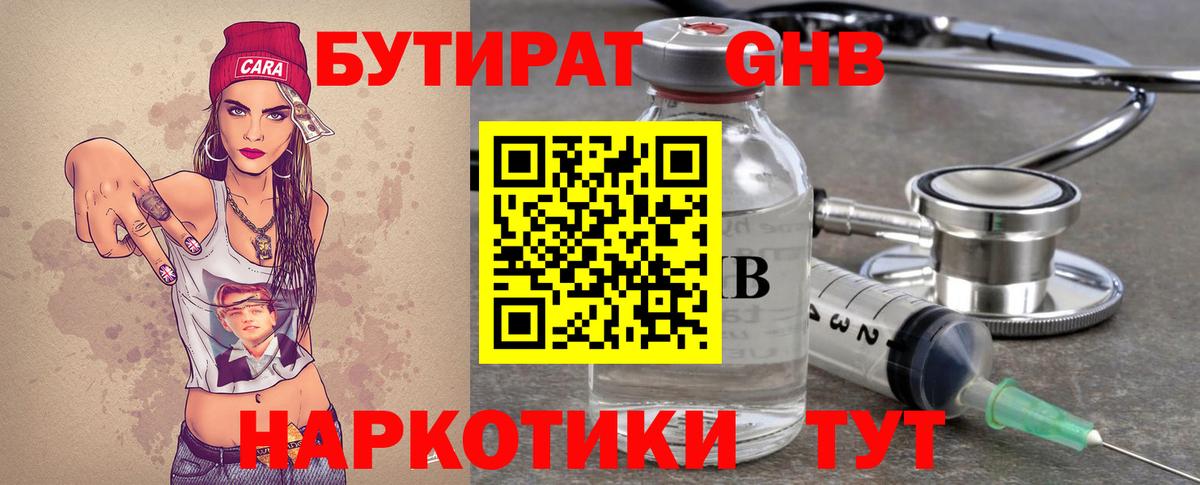 Рыбинск  Бутират вода  БУТИРАТ  Вход с VPN 