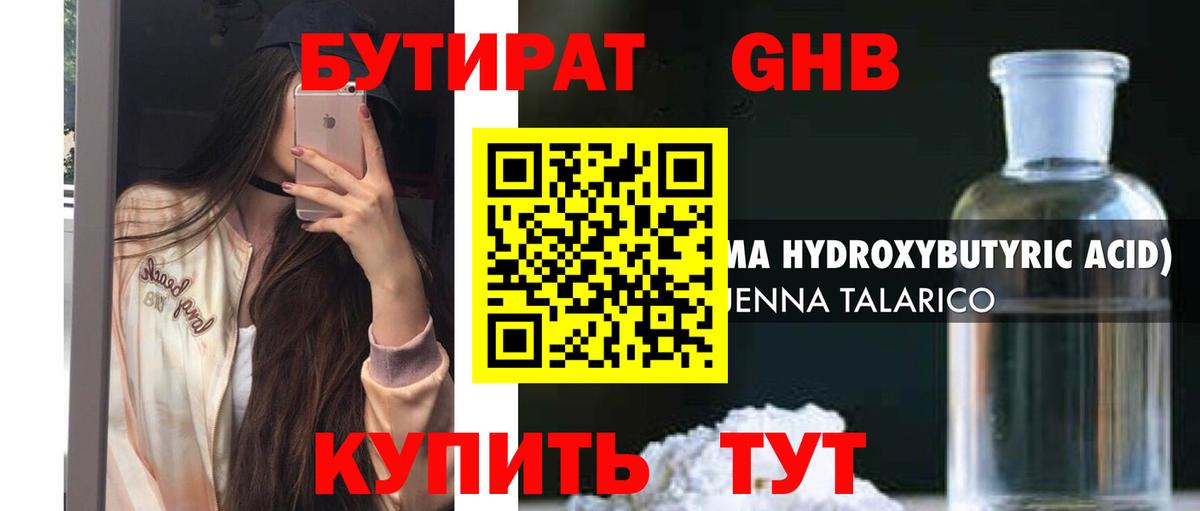 Бутират бутандиол Рыбинск
