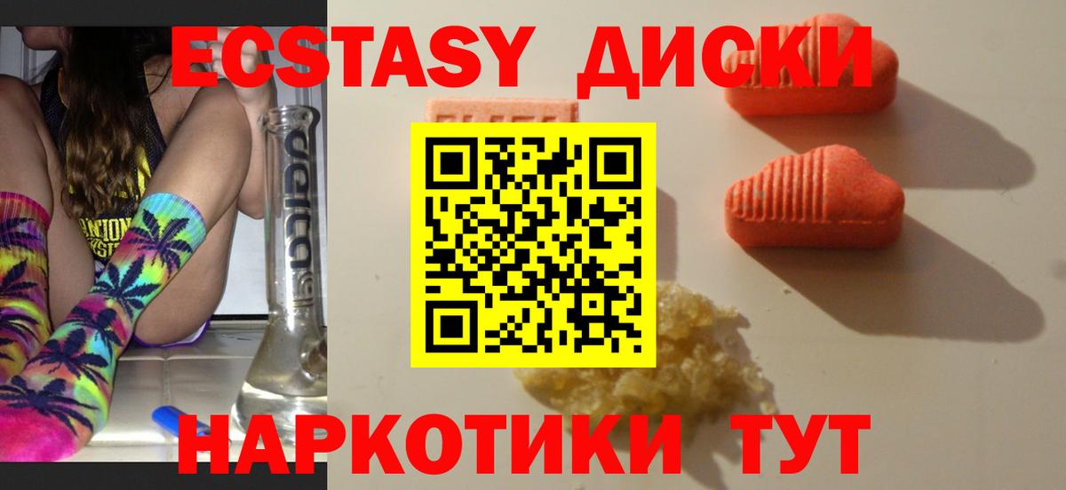 Ecstasy круглые  ЭКСТАЗИ  Рыбинск  Ecstasy бентли  Вход с VPN 