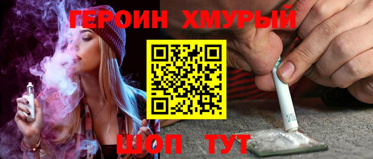 ГЕРОИН белый  Вход с VPN  Рыбинск 