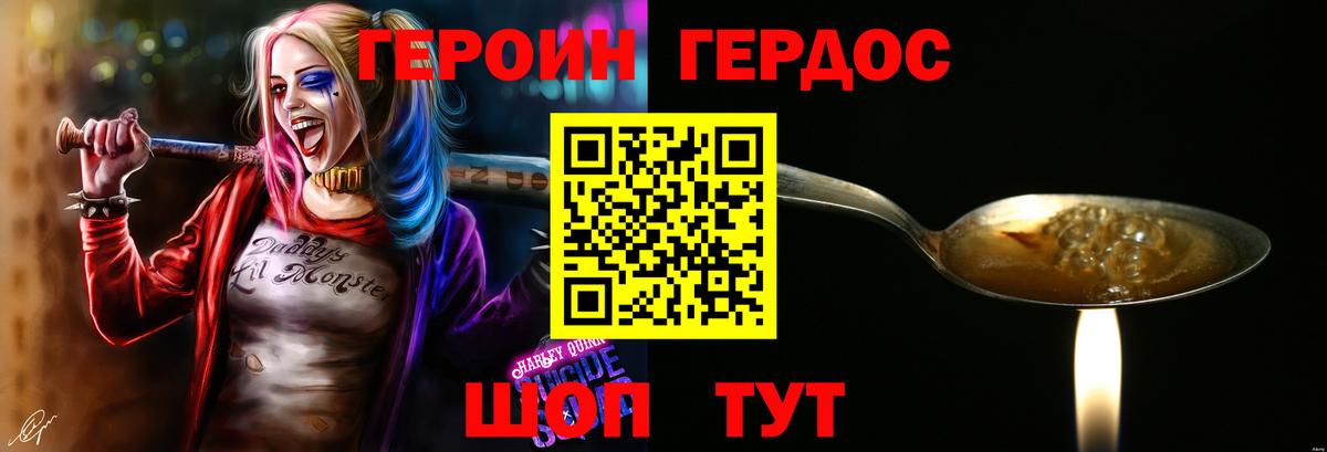 Героин VHQ Рыбинск