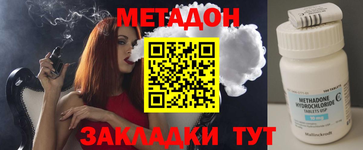 МЕТАДОН methadone  Вход с VPN  Метадон VHQ  Рыбинск 